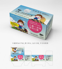 儿童口罩盒