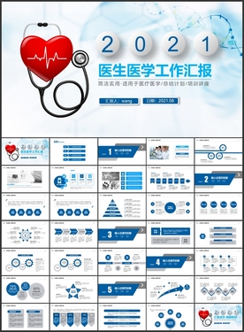 医生医疗健康报告PPT