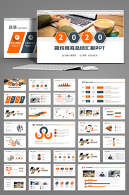 2020商务风工作报告动态