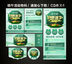 端午 端午节 端午节活动促销