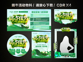 端午 端午节 端午节活动促销