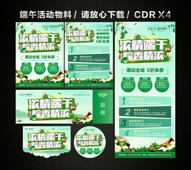 端午 端午节 端午节活动促销