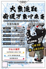 洗鞋鞋店开业活动充值抽奖活动