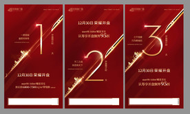 地产开盘红色倒计时