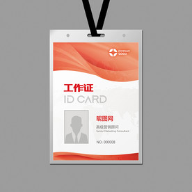 工作证设计