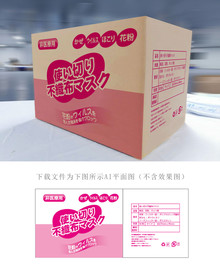 日文口罩转运箱