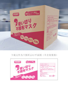 日文口罩纸箱