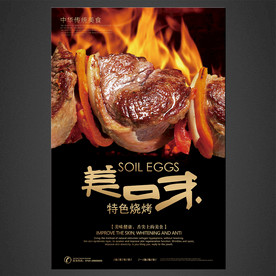 烧烤海报