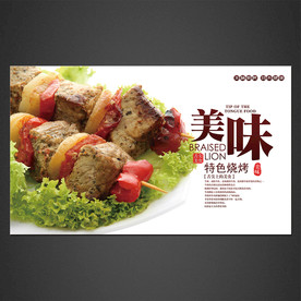 烧烤海报