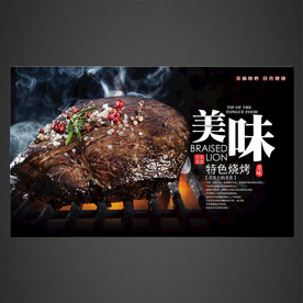 烧烤海报