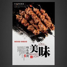 烧烤海报