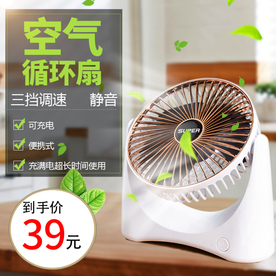 便携式家居舍必备小电风扇主图