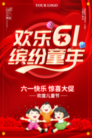 61儿童节海报
