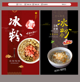 美食海报