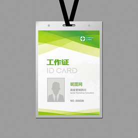 绿色环保工作证