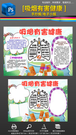 吸烟有害无烟日电子手抄报小报