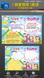 我爱我家庭日英语手抄报小报素材