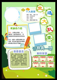 中队长大队委员小学生竞选海报