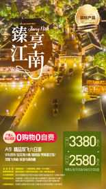 臻享江南华东旅游图