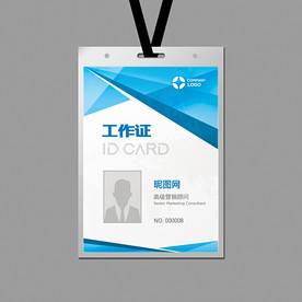 蓝色科技工作证