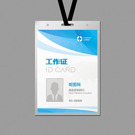 蓝色工作证