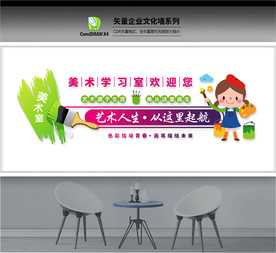 美术文化墙