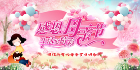 母亲节