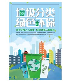 垃圾分类