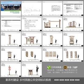 新农村建设乡村民宿导视系统设计