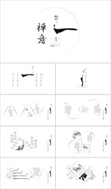 禅意水墨中国风PPT