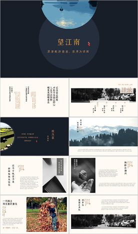画册风望江南PPT