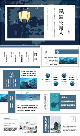 画册蓝色文艺复古PPT