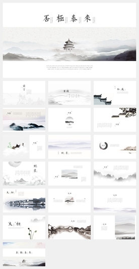 非物盛则不衰中国风PPT模板