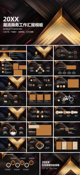 时尚潮流商务PPT模板