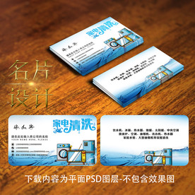 家电清洗名片