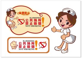 禁止吸烟