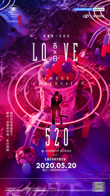 酒吧520情人节告白海报