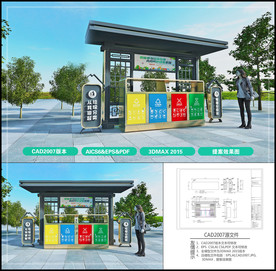 垃圾分类站亭