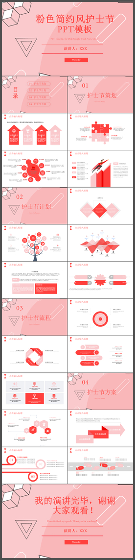 粉色简约风护士节PPT模板