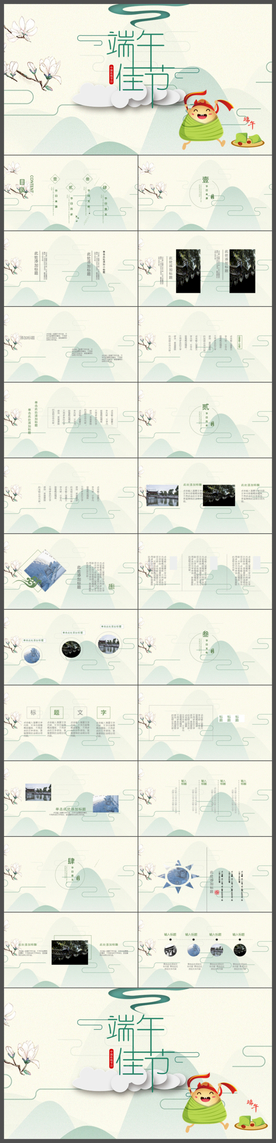 中国风端午庆典PPT模板