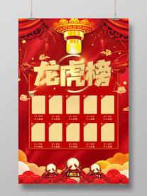 龙虎榜海报