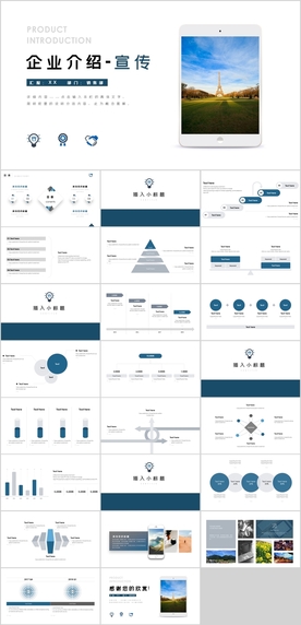 企业介绍公司简介PPT