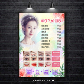 半永久价目表 纹绣价目表 整形