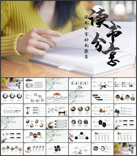 读书PPT