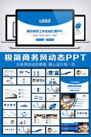 极简风格商务风总结PPT模板