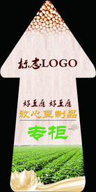 豆腐 豆子 地贴 箭头 指示标
