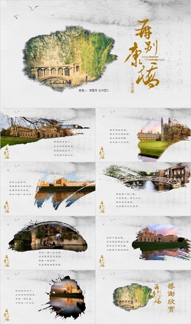 配乐诗朗诵再别康桥PPT模板