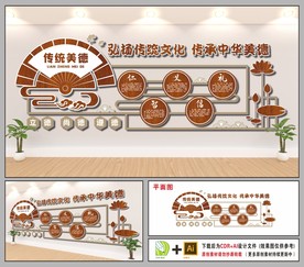 传统文化墙