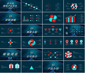 快闪宣传策划动感PPT