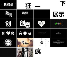 黑色炫酷文字快闪动感PPT动画